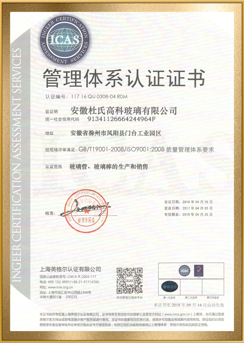 Quality Management System Certificate