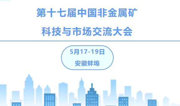 The 17th Non-Mineral Conference invites you to visit the quartz sand and glass production line of Anhui Du's Group.