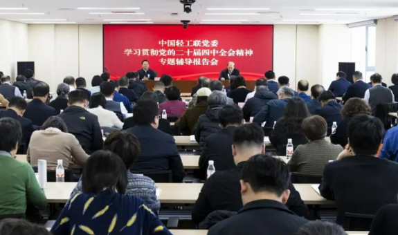 Secretary's guidance: Study and implement the spirit of the plenary session, develop people's light industry with new quality.